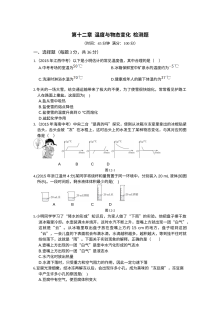 2015沪科版九年级物理上册第十二章温度与物态变化单元测试卷（含答案解析）