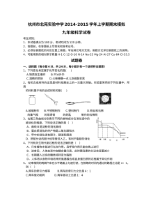 浙教版初中九年级物理（科学）期末模拟试卷（杭州北苑实验中学2015年）