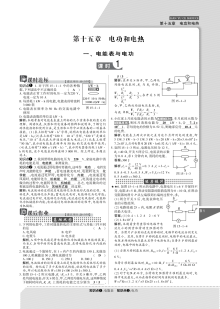 2015年初中物理第十五章电功和电热练习题及解析（初三）