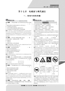 2015年九年级物理第十七章电磁波和现代通信练习题（含答案解析）
