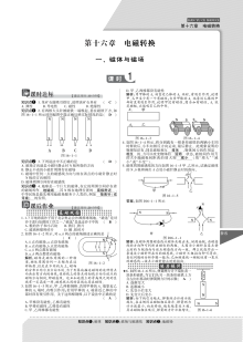 2015年初三物理第十六章电磁转换练习题及答案解析