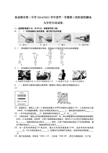 张家港二中2015届九年级第三次阶段性测试物理试卷（含答案）