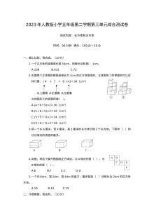 2023年人教版小学五年级数学下册第三单元长方体和正方体综合测试卷