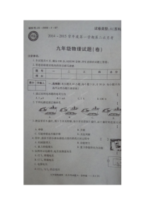 2015届陕西省旬阳县桐木中学九年级上学期12月月考物理试题（含答案）
