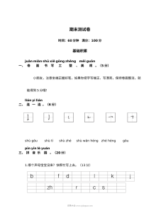 人教版小学一年级上册语文期末测试卷（二）