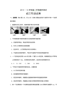 吴江市青云中学2014-2015学年第一学期初三物理期中考试试卷（含答案）
