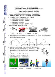 泰州市济川中学2015届九年级上学期10月月考物理试题（含答案）