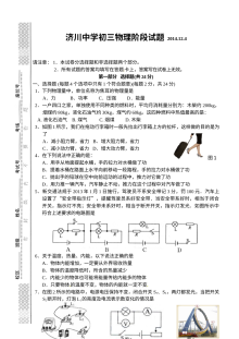 泰州市济川中学2015届初三物理12月月考试卷（含答案）