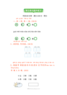2021年人教版小学一年级语文上册第五单元测试卷（含答案）