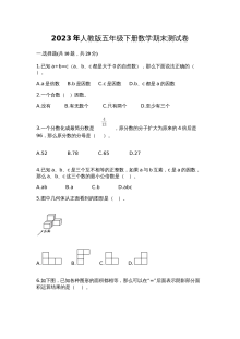 2023年人教版小学五年级下册数学期末考试试卷