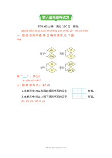 2021年人教版小学一年级语文上册第六单元测试卷（含答案解析）