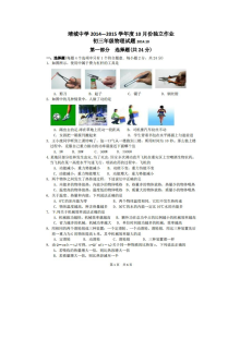 靖城中学2015届九年级上学期第一次月考物理试题（含答案）