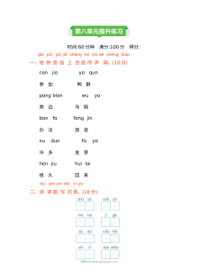 2021年人教版小学一年级语文上册第八单元测试卷（含答案）
