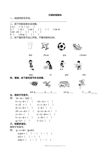 2021年人教版小学一年级语文上册拼音与笔画专项练习试卷（含答案）