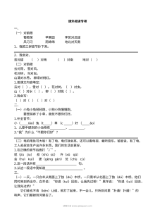 2021年人教版小学一年级语文上册课外阅读专项练习题（含答案）