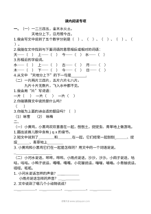 2021年人教版小学一年级语文上册课内阅读专项练习题（含答案）