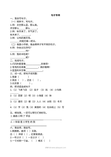 2021学年人教版小学一年级语文上册句子专项练习卷（含答案解析）