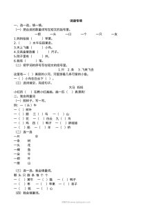 2021年人教版小学一年级语文上册词语专项练习题（含答案）
