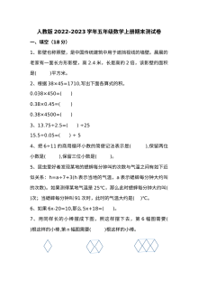 人教版2022-2023学年五年级数学上册期末测试卷