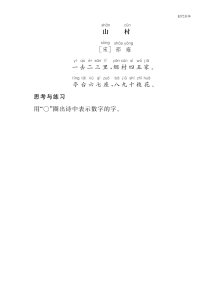 2021年部编版小学一年级语文上册第一单元课外阅读专项训练题