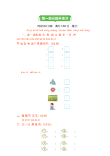 2021年部编版小学一年级语文上册第一单元测试题