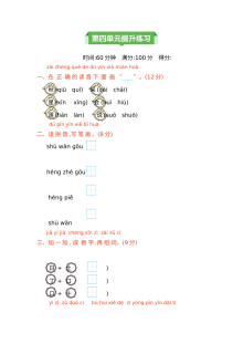 2021年部编版小学一年级语文上册第四单元测试卷