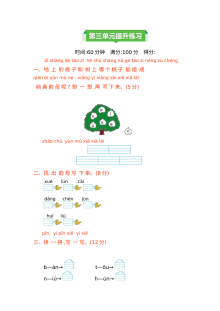 2021年部编版小学一年级语文上册第三单元测试题