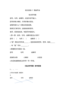 2021年部编版小学一年级语文上册第六单元课外阅读专项训练题