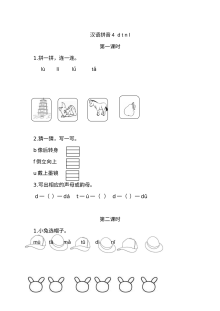2021年部编版小学一年级语文上册第二单元课堂练习测试卷