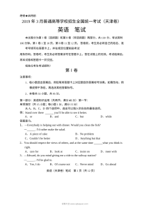 2019年3月天津市高考英语真题试卷（人教版）及答案解析