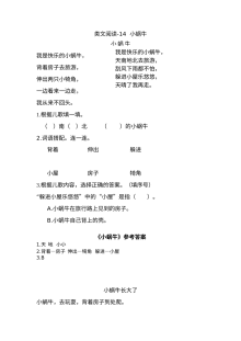 2021年部编版小学一年级语文上册第八单元课外阅读专项训练题