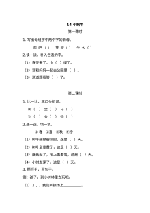 2021年部编版小学一年级语文上册第八单元课堂练习测试卷