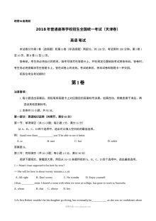 2018年天津市高考英语真题试卷（人教版）含答案