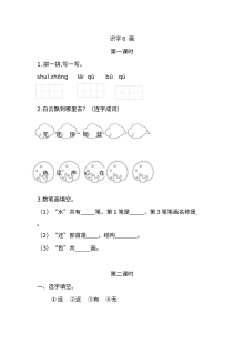 2021年部编版小学一年级语文上册第五单元课堂练习测试卷