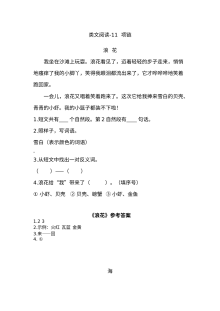 2021年部编版小学一年级语文上册第七单元课外阅读专项训练题