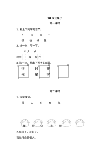 2021年部编版小学一年级语文上册第七单元课堂练习测试卷