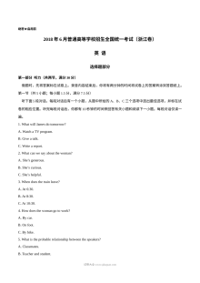 2018年普通高等学校招生全国统一考试英语试题（浙江卷）及答案