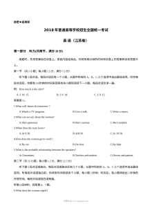 2018年普通高等学校招生全国统一考试英语试题（江苏卷）Word版含答案