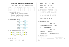 2020-2021学年人教版小学一年级语文下册期中测试题（含答案）