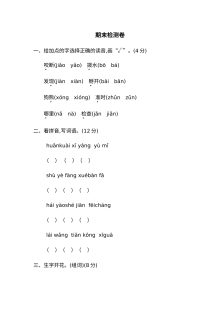 2020-2021学年人教版小学一年级语文下册期末测试题（含答案）