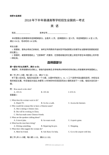 2018年11月浙江省新高考英语真题试卷（含答案）