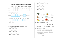 2020-2021学年人教版小学一年级语文下册期末测试卷（含答案）