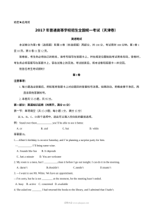 2017年天津市高考英语真题试卷（含参考答案）