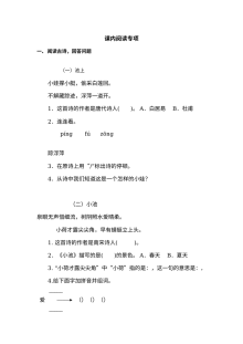 2020-2021学年一年级语文下册课内阅读专项练习题（人教版附答案）