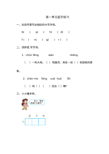 2020-2021学年人教版小学一年级语文下册第一单元测试题（含答案）