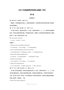 2017年普通高等学校招生全国统一考试英语试题（浙江卷）及答案