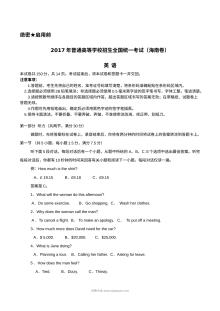 2017年海南省高考英语真题及参考答案（人教版）