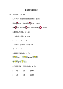 2020-2021学年人教版小学一年级语文下册第五单元测试卷（含答案）