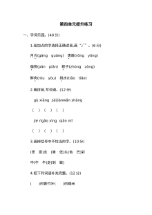 2020-2021学年一年级语文下册第四单元测试卷（人教版附答案）