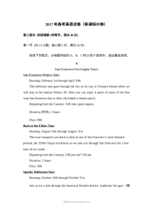 2017年普通高等学校招生全国统一考试英语试卷（新课标全国卷·含解析版）